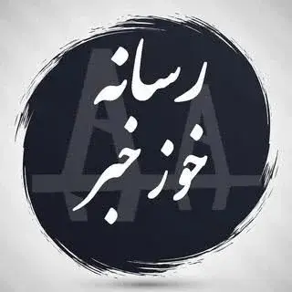 خوزخبر