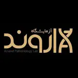 آزمایشگاه پاتوبیولوژی اروند