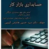 موسسه پیشرو حساب آریا - هاشمی