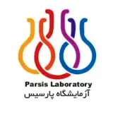 آزمایشگاه پاتوبیولوژی پارسیس/اسلامشهر