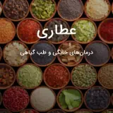 عطاری شیرازی