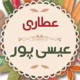 عطاری عیسی پور