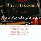 دکتر پیام عزیززاده