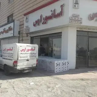 ⬆️ آسانسور ارس ⬆️