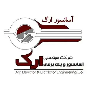 شرکت مهندسی آسانسور ارگ