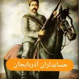 حسابداران آذربایجان