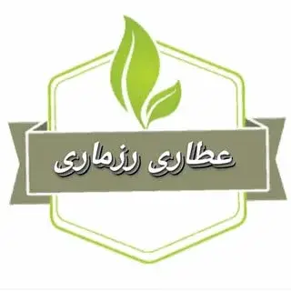 عطاری رزماری ataarirozmari
