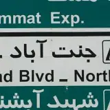 جنت آباد