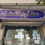 Atari Golestan