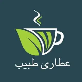 ☘️عطاري طبيب☘️