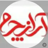 آراز چرم(امامی)