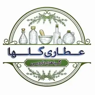 عطاری گلها اهواز