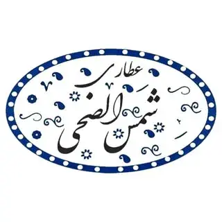 | عطاری شمس الضحی | Attari Shams