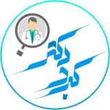 معرفی پزشکان کرج