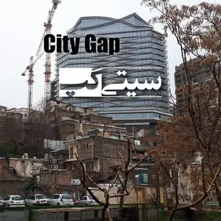 سیتی گپ | City Gap