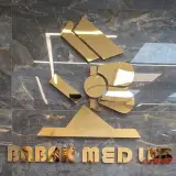 آزمایشگاه تشخیص پزشکی بابک