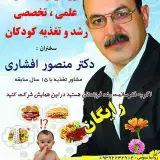 مرکز تغذیه و پوست دکتر افشاری