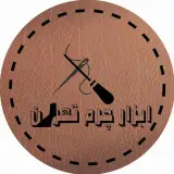 ابزار چرم تهران