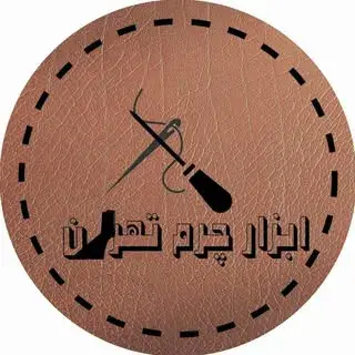 ابزار چرم تهران