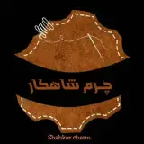 چرم شاهکار