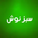 سبزنوش