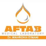 آزمایشگاه تشخیص طبی آفتاب
