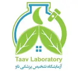 آزمایشگاه تشخیص پزشکی تاو