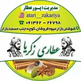 عطاری زکریا