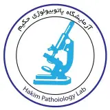 آزمایشگاه پاتوبیولوژی حکیم