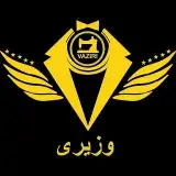پوشاک وزیری