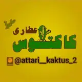 عطاری کرج گوهردشت کاکتوس عباسی