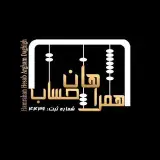 شرکت حسابداری همراهان حساب