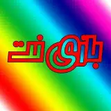 گیم سنتر بازی نت