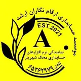 اولین نمایندگی نرم افزار حسابداری محک در شهریار و غرب تهران