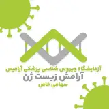 آزمایشگاه آرامیس
