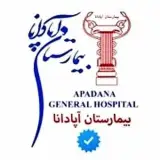 بیمارستان آپادانا تهران