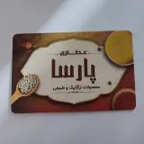 عطاری پارسا