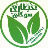 عطاری آنلاین سوگلی | تهران