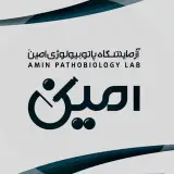 آزمایشگاه پاتوبیولوژی امین
