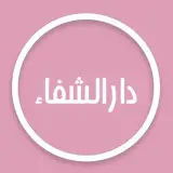 ساختمان پزشکان دارالشفا