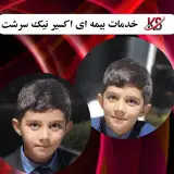 نیکسرشت|بیمه ایران والبرز|مشاوره|صدور|خسارت|ایران