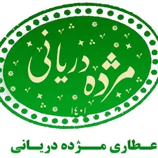 عطاري مژده درياني