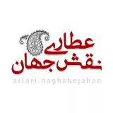 عطاری نقش جهان