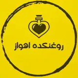 روغنکده اهواز | محصولات ارگانیک