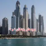 پروژه های پزشکان ۱ و ۲ ، منطقه ۲۲ ، چیتگر ، دریاچه