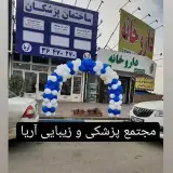 ✨️ مجتمع پزشکی آریا ✨️