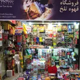 قهوه تلخ
