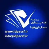 ایده پردازان حسابداری فردا