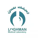 آزمایشگاه تخصصی لقمان