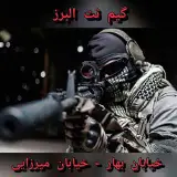 مرکز سرگرمی های دیجیتال البرز